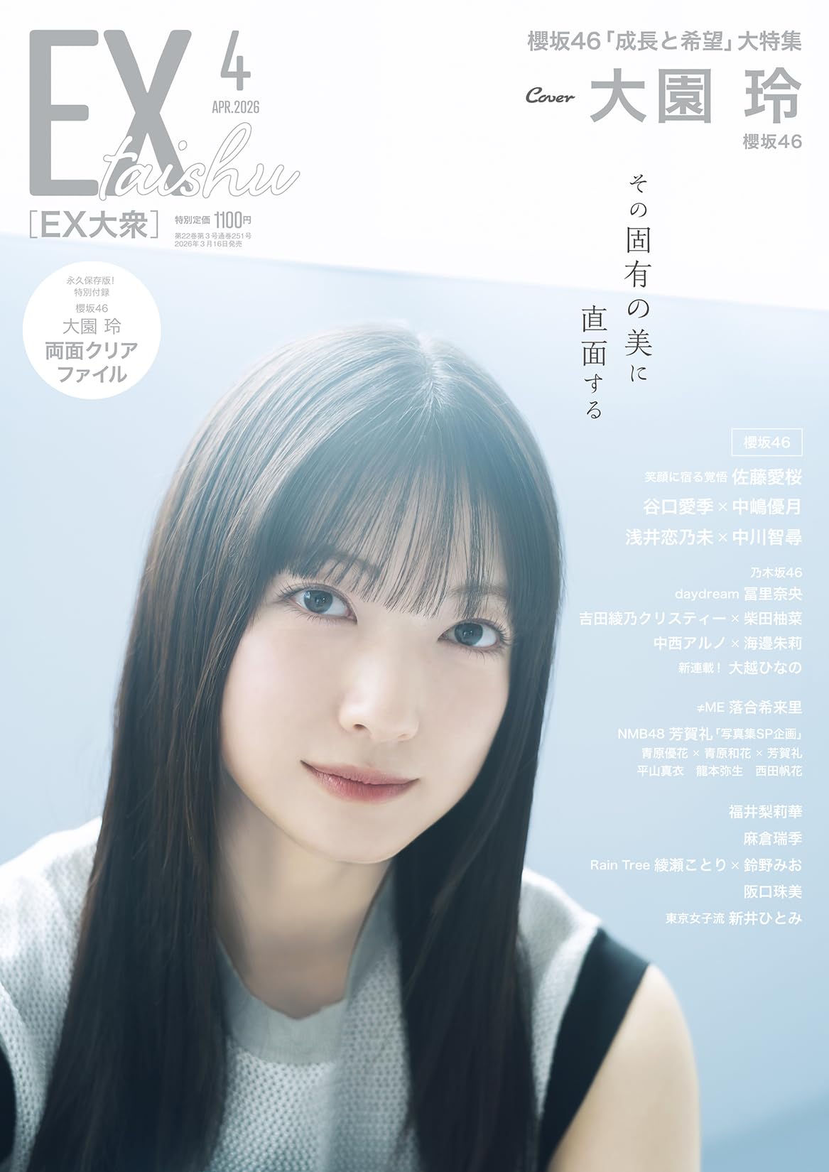 EX (イーエックス) 大衆 2026年4月号 [雑誌] | 双葉社 |本 | 通販 | Amazon